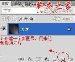 Photoshop使用钢笔工具绘制逼真的剃须刀刀片