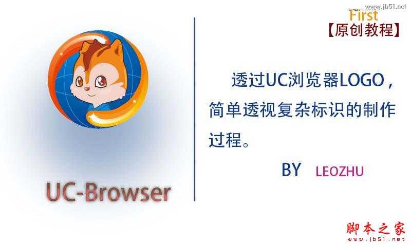 CorelDRAW(CDR)模仿绘制UC浏览器logo制作实例教程
