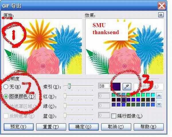 CorelDRAW12(CDR)导出透明背景的gif图片技巧教程