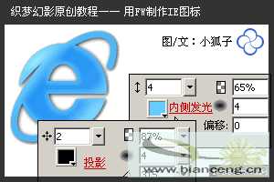 用Fireworks制作IE图标的教程
