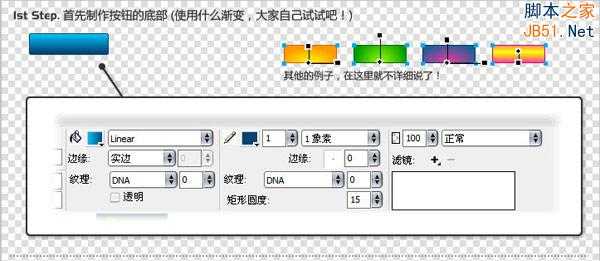 Fireworks软件轻松模仿制作Vista系统样式按钮实例教程