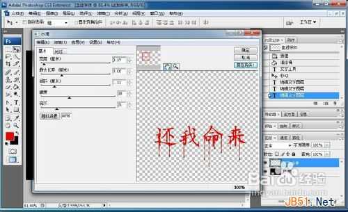 photoshop制作血迹字体效果