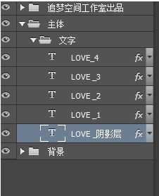 Photoshop制作粉色立体字LOVE详细教程