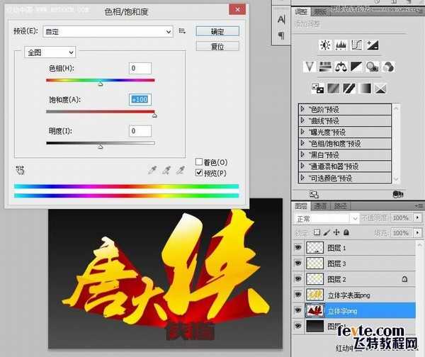 CorelDraw(CDR)结合PhotoShop(PS)设计打造超酷立体字实例教程