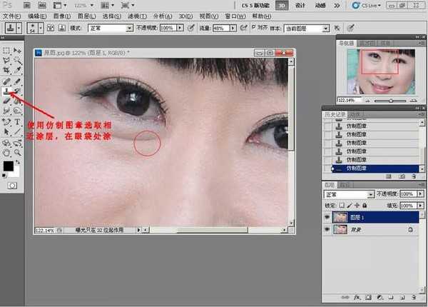 PS利用仿制图章工具为人像去眼袋