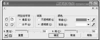 Coreldraw利用特色滤镜show制作卷页效果和素描效果