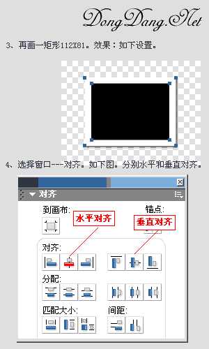 Fireworks制作