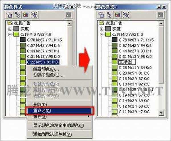 在CorelDRAW中编辑颜色样式方法介绍