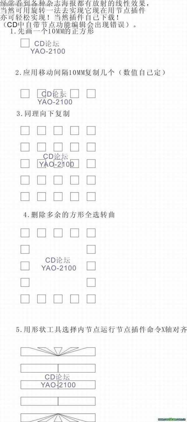 CorelDraw实例教程：放射线效果另类做法