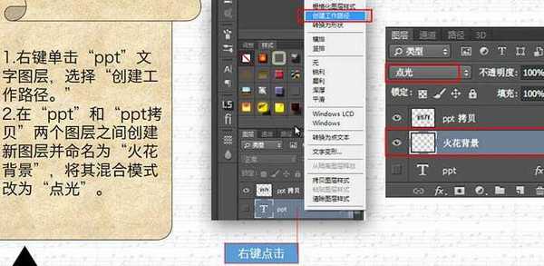 Photoshop利用图层样式制作金属纹理的火花描边字