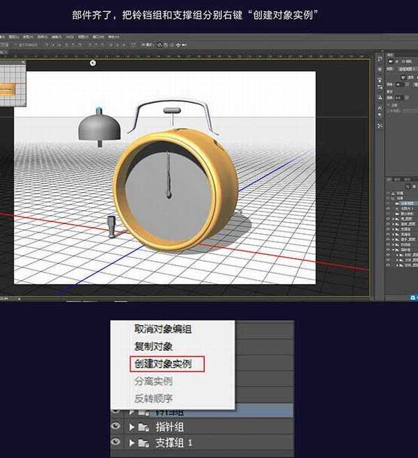 PS利用CC版3D工具制作逼真的古典金属闹钟