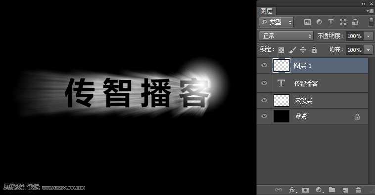 Photoshop制作绚丽光线的放射风格艺术字教程