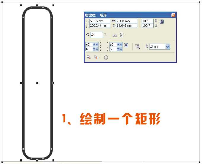 CorelDraw绘制一支漂亮的耳机