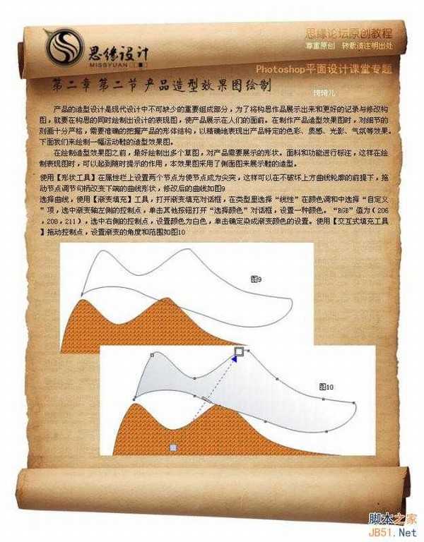 coreldraw鼠绘运动鞋实例教程