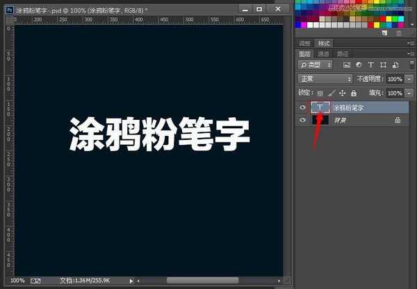 PS制作逼真的涂鸦粉笔字效果教程