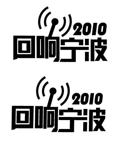 CDR制作漂亮的回响宁波标志