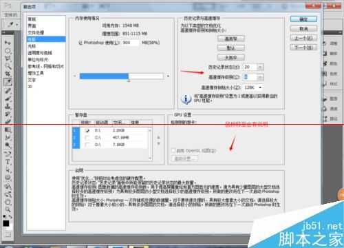PS临时文件的暂存盘怎么修改路径?