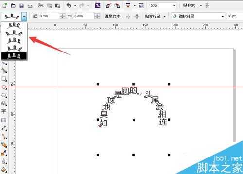 CDR怎么做弧形文字或者环形文字？