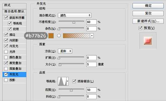 PS利用图层样式及画笔制作粉色饼干字