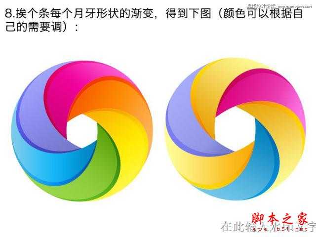 教你如何用ps设计简洁的彩色圆环LOGO的方法