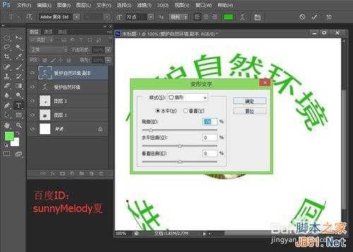 ps文字的变形应用实例详解：制作爱护大自然logo