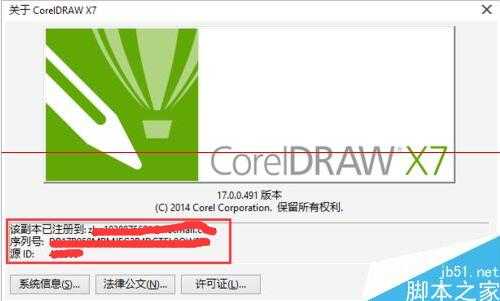 CorelDraw X7怎么安装和激活？