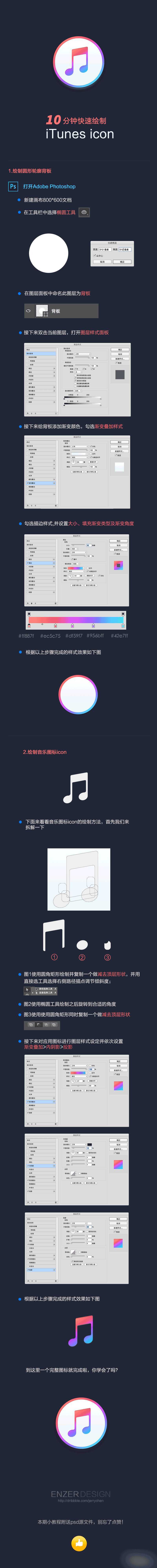 PS快速绘制非常漂亮的ITUNES图标