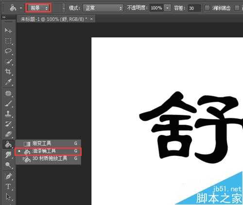 Photoshop CS6 制作漂亮酷炫的色块字