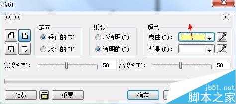 coreldraw简单地给书本添加卷页效果