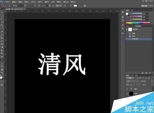 ps简单制作漂亮的火焰字教程