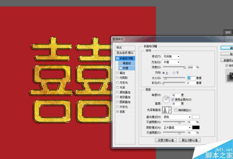 Photoshop快速制作漂亮金属浮雕的双喜艺术字效果