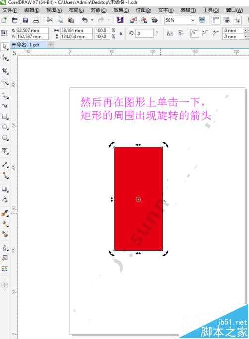 cdr怎么旋转图形? cdr图形旋转工具的使用方法