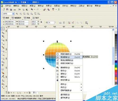 CDR设计一个漂亮的3D球体效果