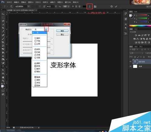 ps如何制作变形字体?PS变形字体方法介绍