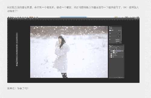 Photoshop给外景人像添加纯白梦幻的雪景效果