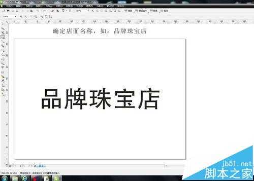 CorelDRAW画图店面招牌效果设计