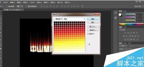 PS简单制作熊熊燃烧的火焰字体