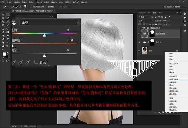 Photoshop利用色相饱和度快速把黑发变成高质感白发