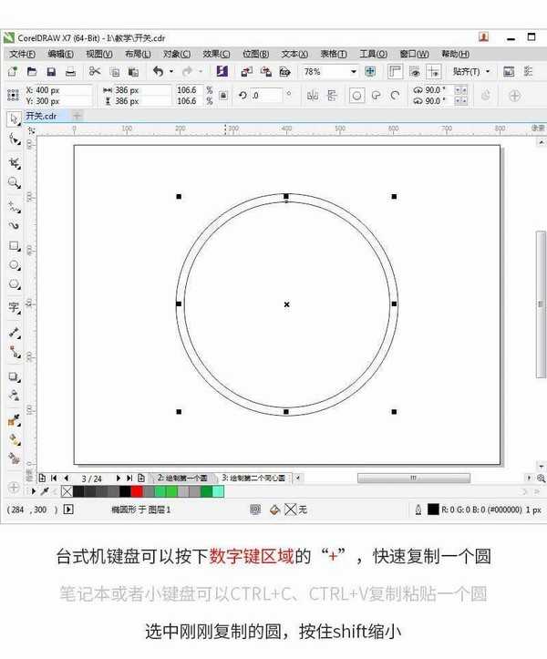 CorelDRAW绘制简洁时尚的立体UI开关