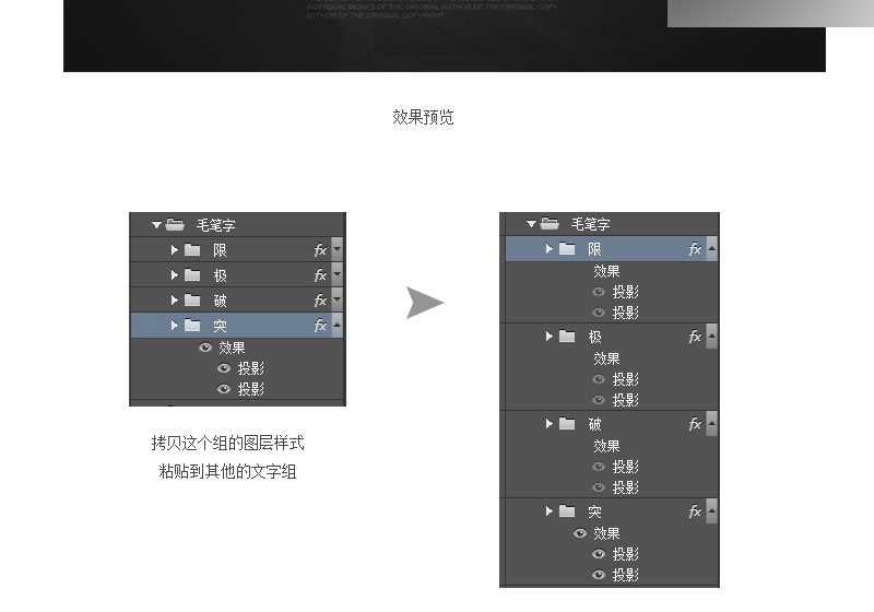 Photoshop制作海报中常用中国风毛笔字突破极限教程