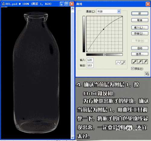 PS抠完全透明的玻璃瓶步骤解析