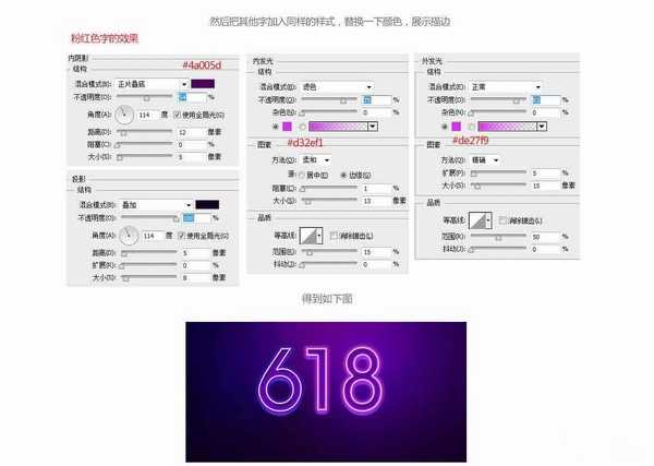 PS快速制作漂亮的618霓虹灯文字效果