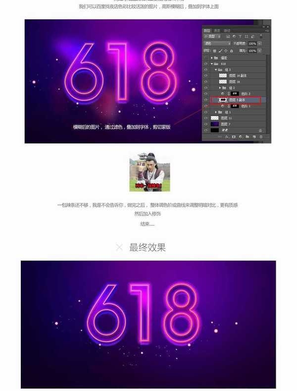 PS快速制作漂亮的618霓虹灯文字效果