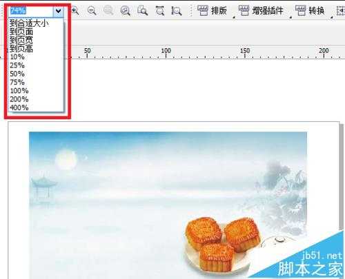 Coreldraw怎么使用缩放和手形工具处理中秋月饼图?