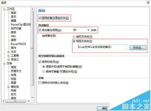 cdr怎么优化? coreldraw x7优化设置的详细教程