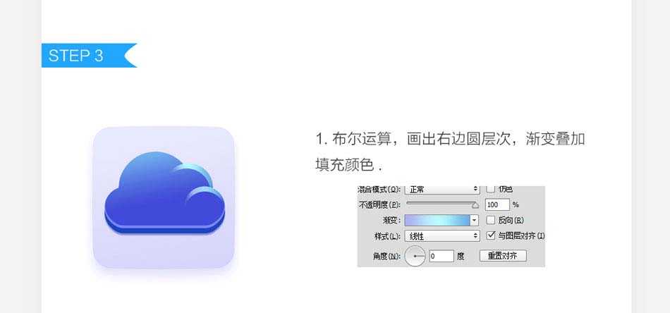 10分钟Photoshop临摹蓝色透明通透的彩色云图标