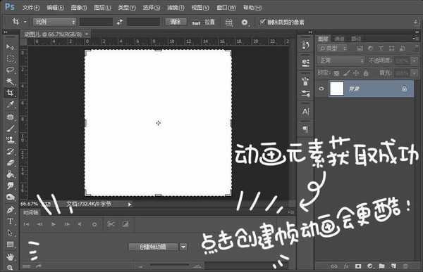 Photoshop制作流畅的卡通人物GIF动画表情