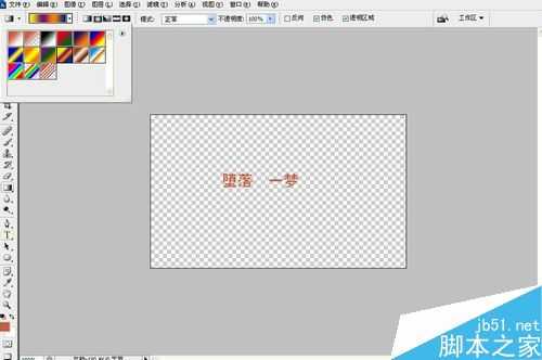 ps制作漂亮的流光字动态图