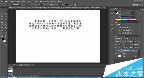 ps输入文字时怎么换行? ps输入文字换行的教程