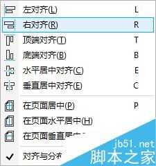 CorelDRAW对齐对象的快捷操作方法